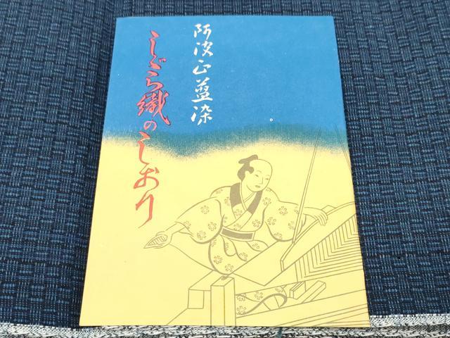 平和屋着物*夏物 阿波しじら織 浴衣 反物 着尺 正藍染 証紙付き 綿 逸品 未使用 DABD8333zzz