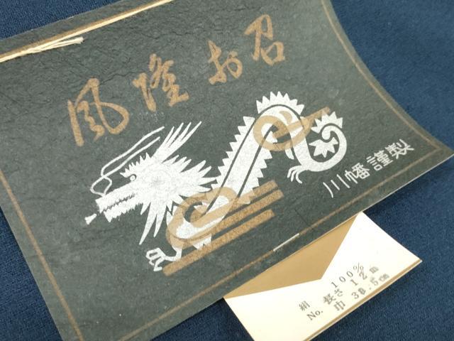 平和屋着物*夏物 お召 男性 反物 着尺 風隆 紺色 川幡織物謹製 逸品 未使用 DABD8334zzz