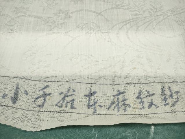 平和屋着物*夏物 長襦袢 反物 着尺 小千谷本麻紋紗 流水花紋紗 生成り色 麻 逸品 未使用 DABD8429zzz