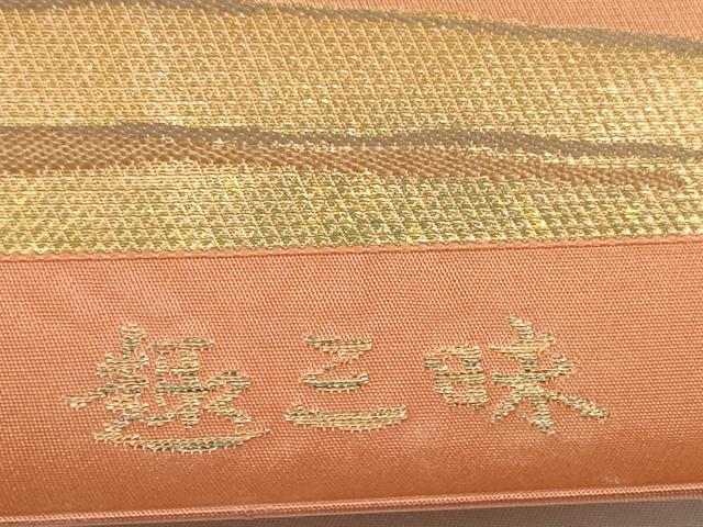 平和屋着物●西陣 名古屋帯 帯反物 趣三昧 色紙花丸文 金糸 証紙付き 逸品 未使用 DABD8461zzz