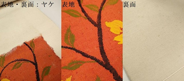 平和屋着物●西陣 名古屋帯 帯反物 紬地 枝花文 証紙付き 逸品 未使用 DABD8473zzz