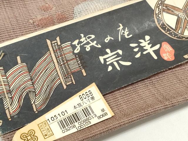 平和屋着物●本場筑前博多織 名古屋帯 帯反物 筑おと 花唐草文 金糸 丸協織物謹製 証紙付き 逸品 未使用 DABD8474zzz