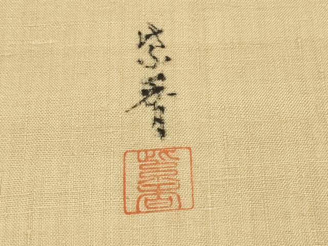 平和屋着物●染色作家 桐山紫香 手描き 名古屋帯 帯反物 紬地 筑紫 つくし 草花文 金彩 逸品 未使用 DABD8478zzz