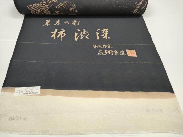 平和屋着物●藍染作家 喜多野良造 小紋 反物 着尺 柿渋染 草木の彩 破れ色紙花文 逸品 未使用 DABD8482zzz