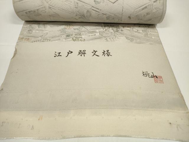 平和屋着物●小紋 反物 着尺 江戸解文様 桃山 逸品 未使用 DABD8486zzz