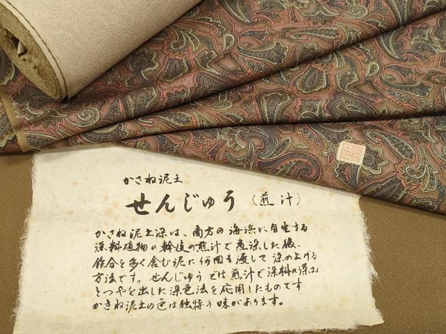 平和屋着物●小紋 反物 着尺 作家物 かさね泥土 煎汁 ペイズリー柄 証紙付き 逸品 未使用 DABD8487zzz