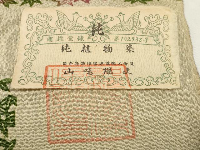 平和屋着物●小紋 反物 着尺 純植物染 山崎陽夫 更紗花文 鬼しぼ縮緬 伊と幸 証紙付き 逸品 未使用 DABD8507zzz
