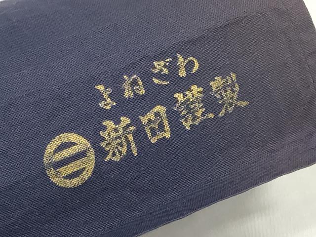 平和屋着物●男性 新田工房謹製 米沢 袴 反物 着尺 紬地 芳雅織 青橡色 逸品 未使用 DABD8522zzz