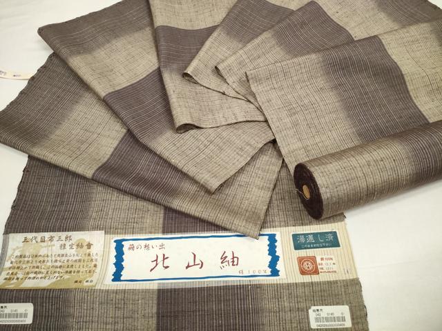 平和屋着物●西陣 北山紬 反物 着尺 三代目 市三郎 間道 証紙付き 逸品 未使用 DABD8527zzz