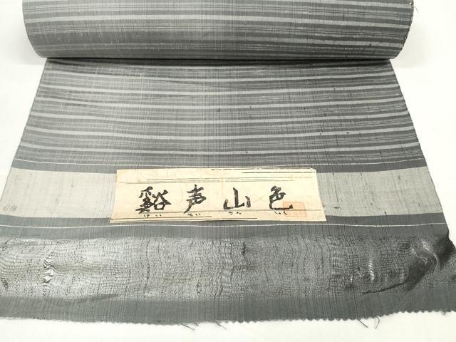 平和屋着物●紬 反物 着尺 谿声山色 横縞 逸品 未使用 DABD8531zzz