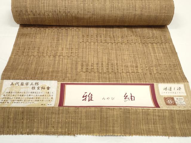 平和屋着物●西陣 雅紬 反物 着尺 三代目 市三郎 横段文 逸品 未使用 DABD8535zzz