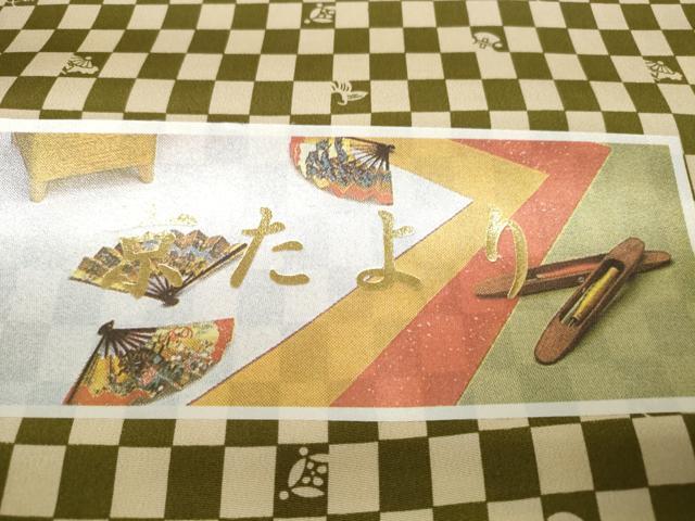 平和屋着物●長襦袢 反物 着尺 京たより 市松宝尽くし 逸品 未使用 DABD8540zzz