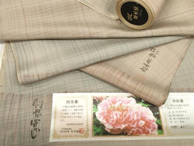 平和屋着物●長襦袢 反物 着尺 牡丹草木染 幻想ぼかし チェック柄 逸品 未使用 DABD8554zzz