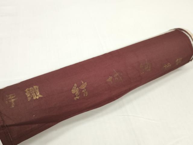 平和屋着物●本場結城織物 紬 反物 着尺 霞文 証紙付き 逸品 未使用 DABD8555zzz