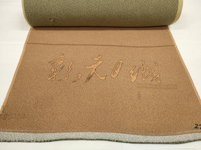 平和屋着物●お召 反物 着尺 彩天目織 成り物 逸品 未使用 DABD8556zzz
