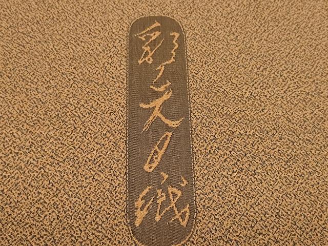 平和屋着物●お召 反物 着尺 彩天目織 成り物 逸品 未使用 DABD8556zzz