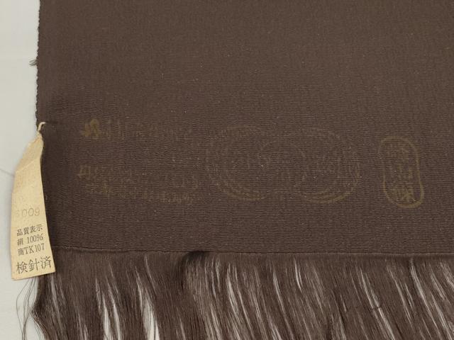 平和屋着物●色無地 反物 着尺 八掛付き 黒鳶色 逸品 未使用 DABD8561zzz