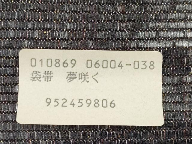 平和屋着物●六通柄袋帯 帯反物 夢咲く 金糸 上代29万 逸品 未使用 DABD8576zzz