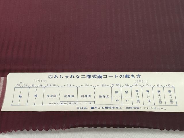 平和屋着物▽西陣 羽織・コート 雨コート 反物 羽尺 スリーシーズン 春夏秋 塵除け 縞紋紗 はっ水 逸品 未使用 DABD8590zzz