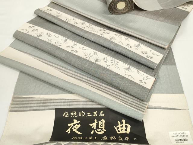 平和屋着物●紬 反物 着尺 伝統工芸士 庭野真平 夜想曲 横段花文 証紙付き 逸品 未使用 DABD8603zzz