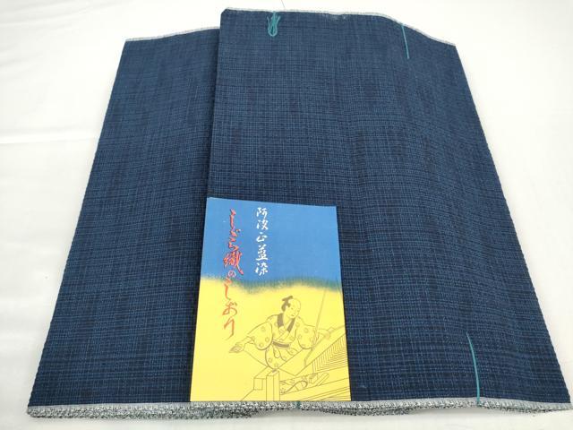 平和屋着物*夏物 阿波しじら織 浴衣 反物 着尺 正藍染 証紙付き 綿 逸品 未使用 DABD8611zzz
