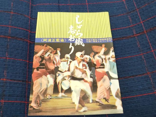 平和屋着物*夏物 阿波しじら織 浴衣 反物 着尺 正藍染 格子 証紙付き 綿 逸品 未使用 DABD8612zzz
