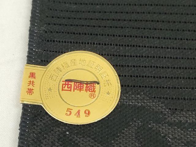 平和屋着物*夏物 西陣 石黒織物謹製 名古屋帯 帯反物 黒共帯 紫檀染 亀甲花文 証紙付き 逸品 未使用 DABD8638zzz