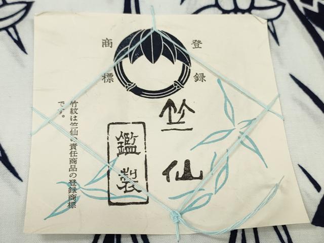 平和屋着物*夏物 竺仙鑑製 浴衣 反物 着尺 菖蒲 アヤメ 証紙付き 綿 逸品 未使用 DABD8648zzz