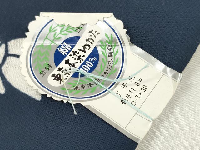 平和屋着物*夏物 浴衣 反物 着尺 東京本染 注染 蝶々 さが美扱い 綿 逸品 未使用 DABD8657zzz