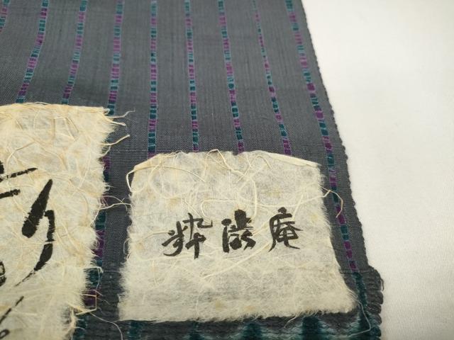 平和屋着物●紬 反物 着尺 越後伝承絞り 粋渋庵 間道 上村勝三郎作 証紙付き 逸品 未使用 DABD8666zzz