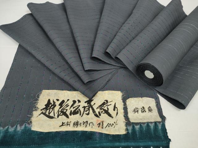 平和屋着物●紬 反物 着尺 越後伝承絞り 粋渋庵 間道 上村勝三郎作 証紙付き 逸品 未使用 DABD8666zzz