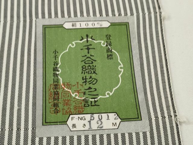 平和屋着物●紬 反物 着尺 縞 小千谷織物謹製 証紙付き 逸品 未使用 DABD8667zzz