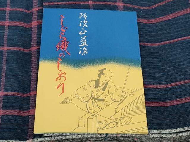 平和屋着物*夏物 阿波しじら織 浴衣 反物 着尺 正藍染 格子 証紙付き 綿 逸品 未使用 DABD8676zzz