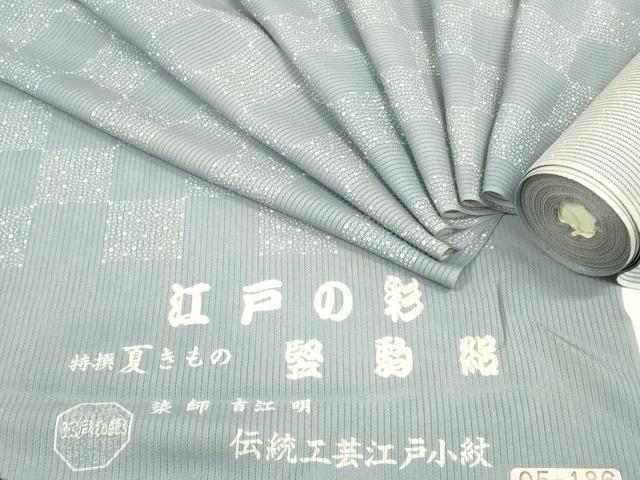 平和屋着物*夏物 江戸小紋 反物 着尺 堅駒絽 染師:吉江明 市松文様 逸品 未使用 DABD8679zzz