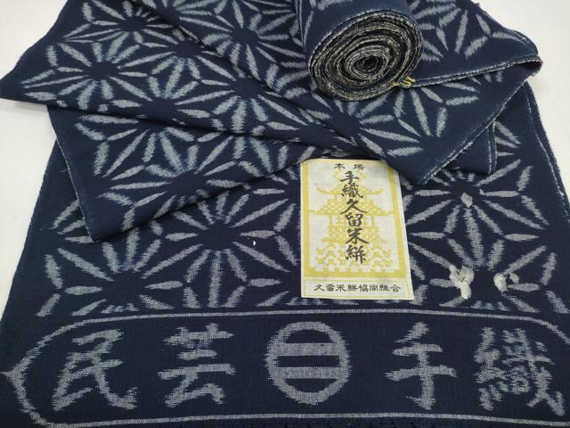 平和屋着物●久留米絣 反物 着尺 麻の葉文様 証紙付き 綿 逸品 未使用 DABD8714zzz