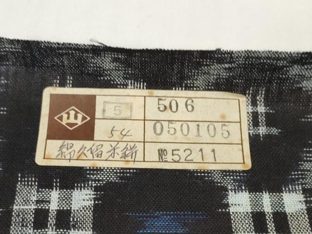 平和屋着物●久留米絣 反物 着尺 蜀江文 光延俊彦作 証紙付き 綿 逸品 未使用 DABD8764zzz