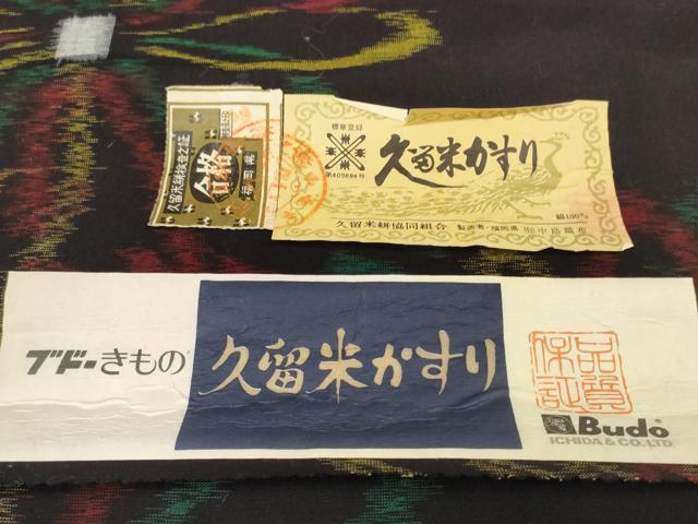 平和屋着物●久留米絣 反物 着尺 花散らし 中島織布謹製 証紙付き 綿 逸品 未使用 DABD8767zzz
