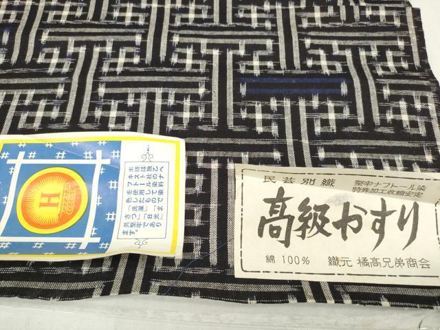 平和屋着物●綿紬 反物 着尺 工字繋ぎ 証紙付き 綿 逸品 未使用 DABD8771zzz