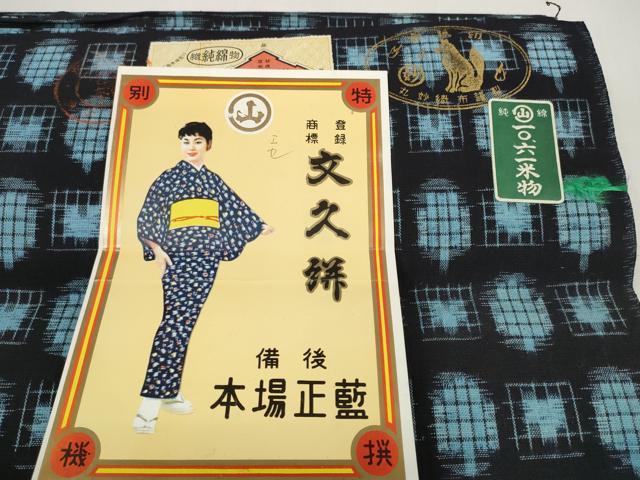 平和屋着物●備後絣 反物 着尺 正藍 絣文様 丸妙織布謹製 証紙付き 綿 逸品 未使用 DABD8795zzz