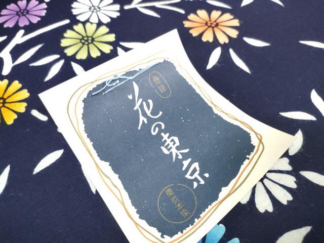 平和屋着物*夏物 浴衣 反物 着尺 東京本染 注染 花散らし 紺地 花の東京謹製 綿 逸品 未使用 DABD8817zzz