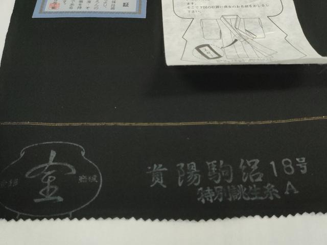 平和屋着物*夏物 黒紋付 黒反物 着尺 駒絽 憲法染 檳榔子 神路黒 逸品 未使用 DABD8847zzz