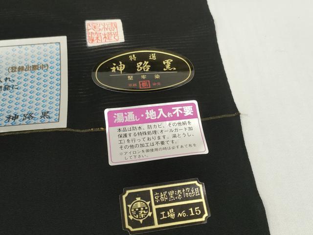 平和屋着物*夏物 黒紋付 黒反物 着尺 駒絽 憲法染 檳榔子 神路黒 逸品 未使用 DABD8847zzz