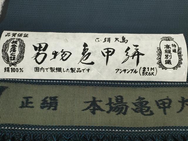 平和屋着物▼男性 本場亀甲大島 紬 反物 着尺 アンサンブル 100亀甲 総詰め 証紙・共箱付き 逸品 未使用 DABD8862zzz