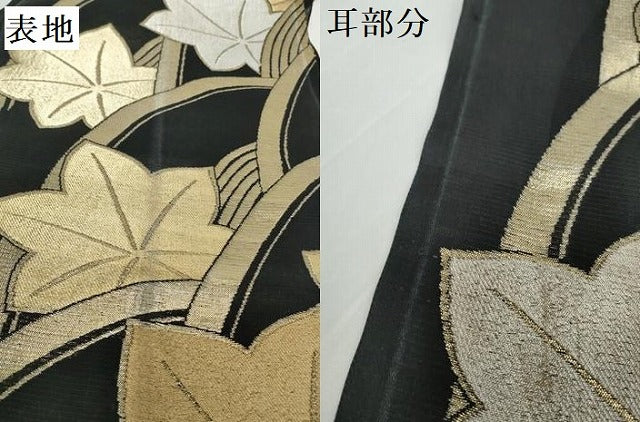 平和屋着物*夏物 名古屋帯 帯反物 裏地付き 楓 黒地 金糸 逸品 DABD8873zzz