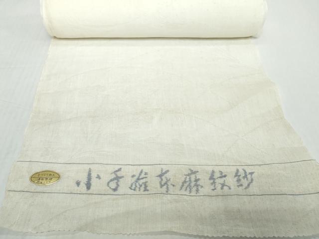平和屋着物*夏物 長襦袢 反物 着尺 小千谷本麻紋紗 芝草花紋紗 生成り色 逸品 未使用 DABD8964zzz