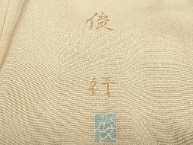 平和屋着物●訪問着 作家物 駒刺繍 流水枝垂れ草花文 暈し染め 金銀彩 正絹 逸品 DABD9010ud
