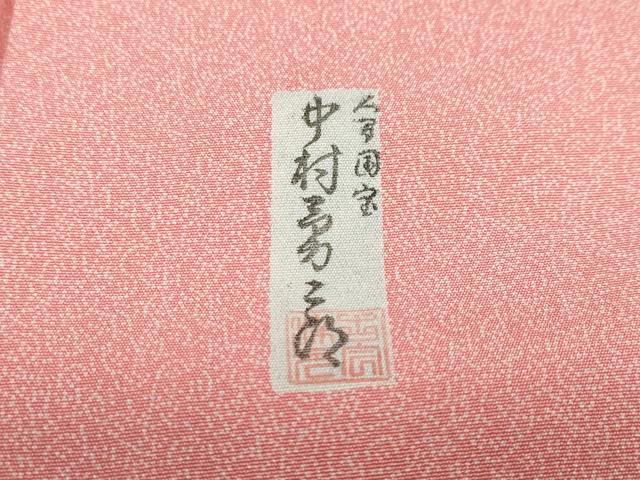 平和屋着物●重要無形文化財 人間国宝 中村勇二郎 江戸小紋 心技体 正絹 逸品 DABD9130ud