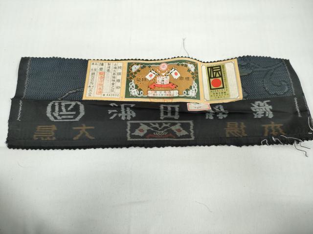 平和屋着物●本場大島紬 葡萄蔦の葉文 証紙付き 正絹 逸品 未使用 DABD9173ud