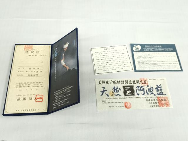 平和屋着物●藍造り国選定無形文化財 藍師・佐藤昭人 訪問着 流水草花文 認定証付き 正絹 逸品 DABD9216ud