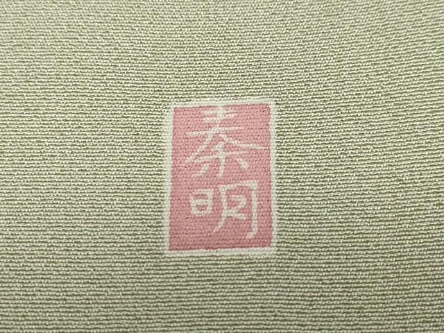 平和屋着物●訪問着 友禅 作家物 草花文 暈し染め 正絹 逸品 DABD9279ud
